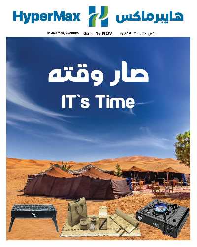 عروض ماكس فرايداي من هايبر ماكس 17