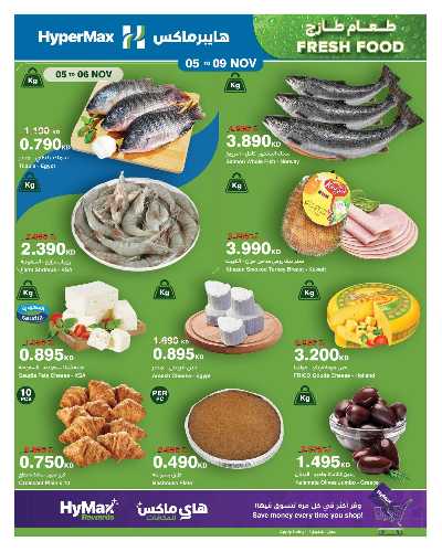 عروض ماكس فرايداي من هايبر ماكس 3