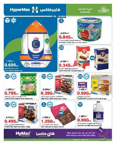 عروض ماكس فرايداي من هايبر ماكس 4