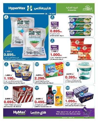عروض ماكس فرايداي من هايبر ماكس 5