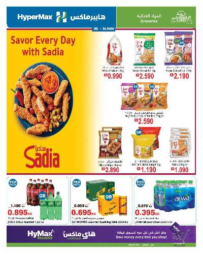 عروض ماكس فرايداي من هايبر ماكس 6