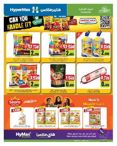 عروض ماكس فرايداي من هايبر ماكس 7