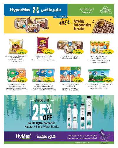 عروض ماكس فرايداي من هايبر ماكس 8
