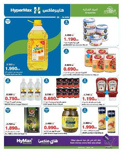 عروض ماكس فرايداي من هايبر ماكس 9