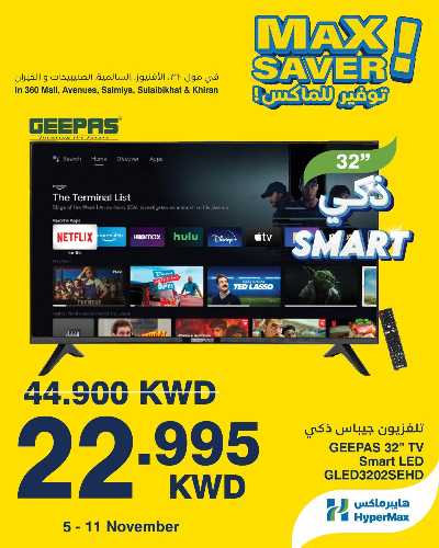 عروض التوفير من هايبر ماكس 1