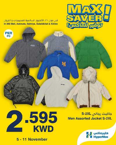 عروض التوفير من هايبر ماكس 2