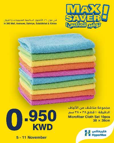 عروض التوفير من هايبر ماكس 3