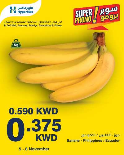 عروض سوبر برومو من هايبر ماكس 1