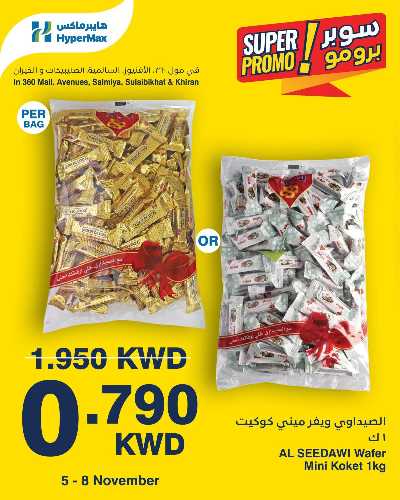 عروض سوبر برومو من هايبر ماكس 3