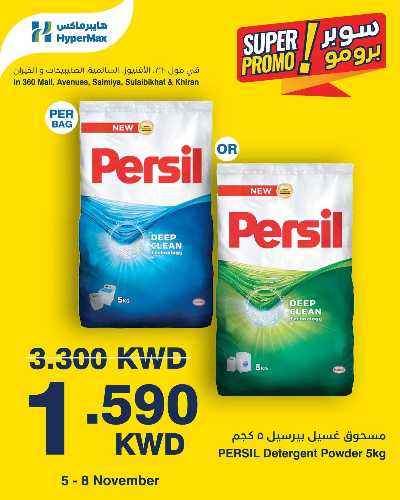 عروض سوبر برومو من هايبر ماكس 4