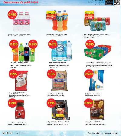 عروض الاسبوع  من جراند هايبر 10