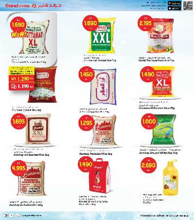 عروض الاسبوع  من جراند هايبر 12