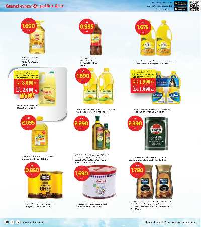 عروض الاسبوع  من جراند هايبر 13