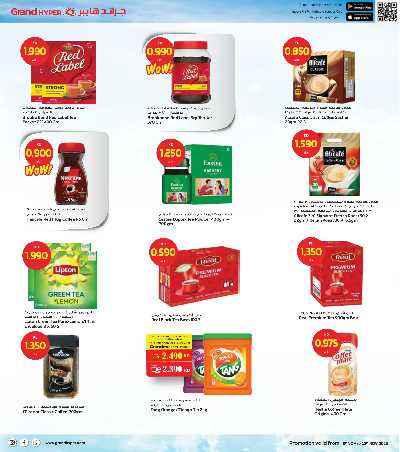 عروض الاسبوع  من جراند هايبر 14