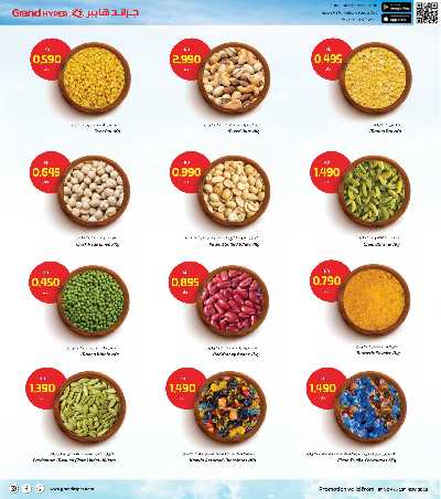 عروض الاسبوع  من جراند هايبر 17