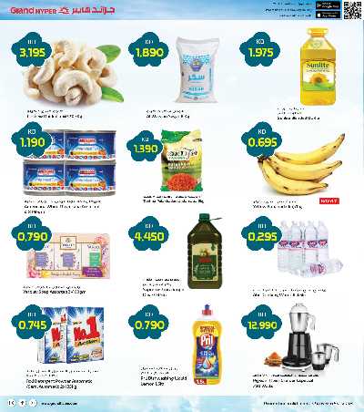 عروض الاسبوع  من جراند هايبر 2
