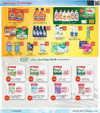 عروض الاسبوع  من جراند هايبر 21