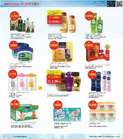 عروض الاسبوع  من جراند هايبر 23