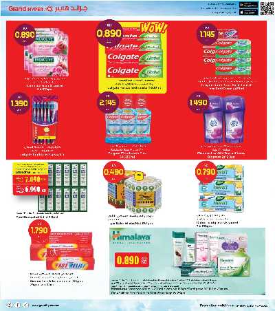 عروض الاسبوع  من جراند هايبر 24