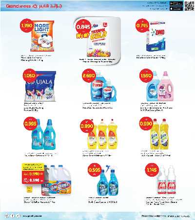 عروض الاسبوع  من جراند هايبر 25