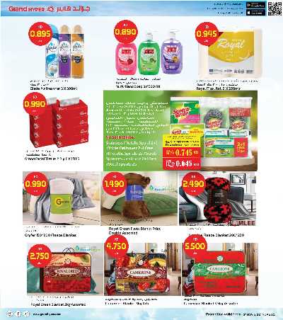 عروض الاسبوع  من جراند هايبر 26
