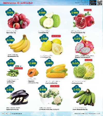 عروض الاسبوع  من جراند هايبر 3