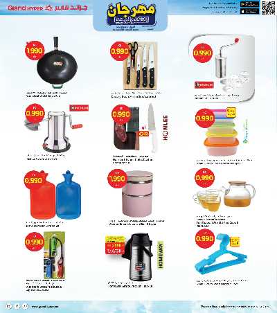 عروض الاسبوع  من جراند هايبر 31