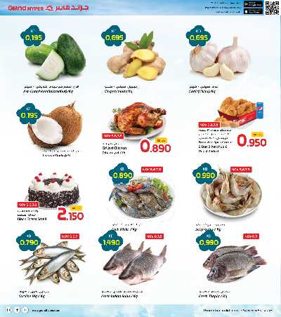 عروض الاسبوع  من جراند هايبر 4