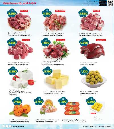 عروض الاسبوع  من جراند هايبر 5