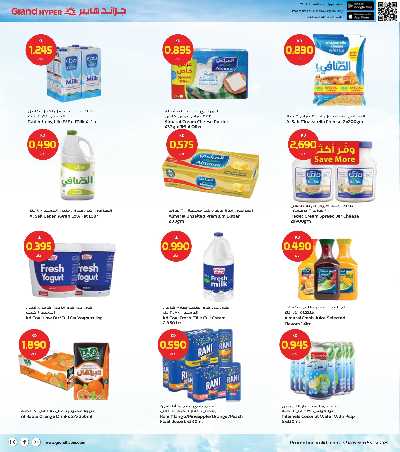 عروض الاسبوع  من جراند هايبر 9