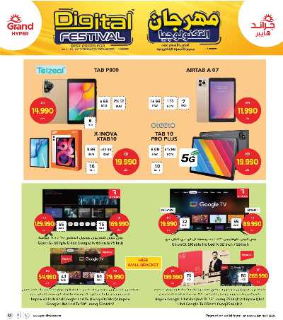 مهرجان الالكترونيات من جراند هايبر  1