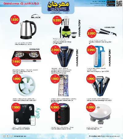 مهرجان الالكترونيات من جراند هايبر  10