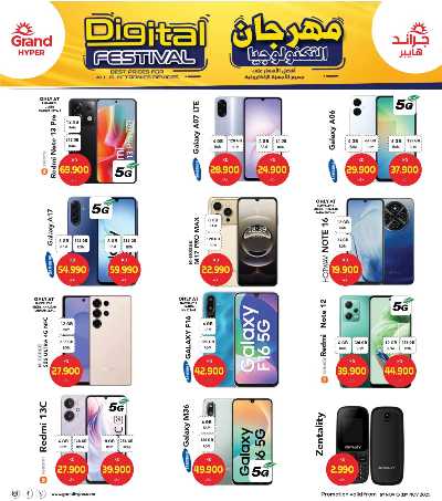 مهرجان الالكترونيات من جراند هايبر  2