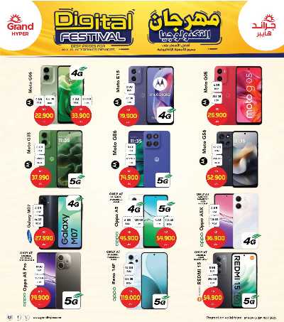 مهرجان الالكترونيات من جراند هايبر  3