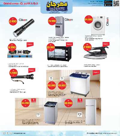 مهرجان الالكترونيات من جراند هايبر  4