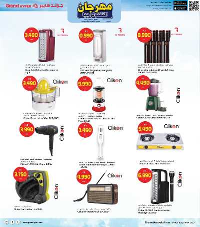 مهرجان الالكترونيات من جراند هايبر  5