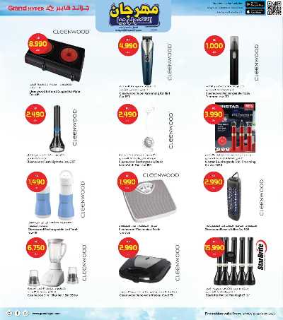 مهرجان الالكترونيات من جراند هايبر  6