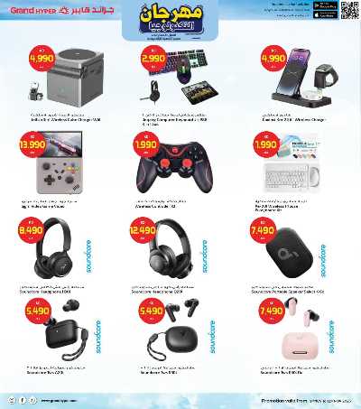 مهرجان الالكترونيات من جراند هايبر  8