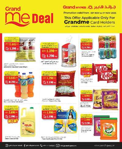 عروض جراند مي من جراند هايبر  1
