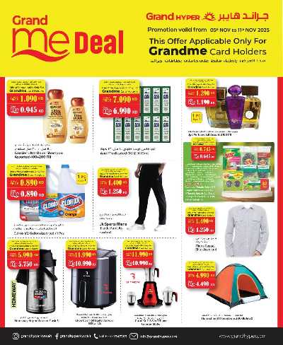 عروض جراند مي من جراند هايبر  2