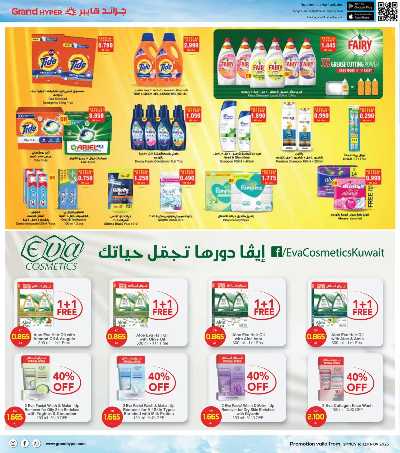 عروض الاسبوع  من جراند هايبر - حولي 9