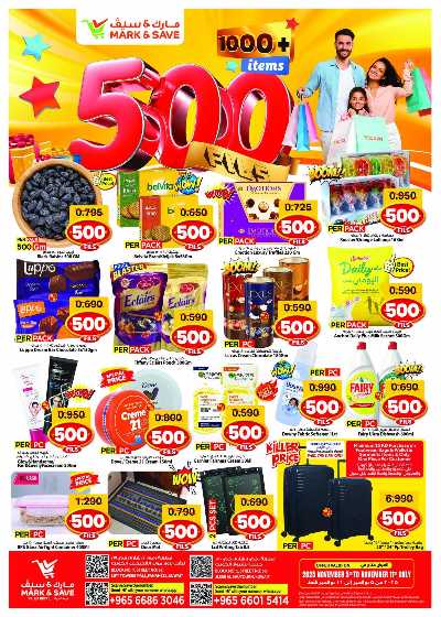 عروض 500 فلس من مارك اند سيف - العباسية & الفحيحيل 2