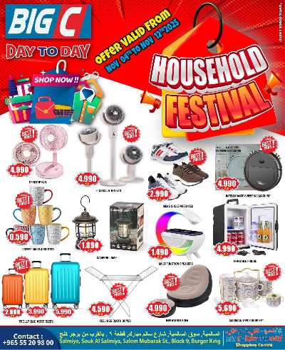 عروض الاسبوع  من بيج سى  - دي تو دي 1