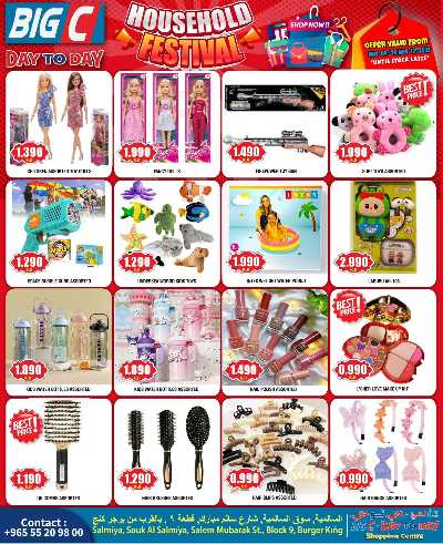 عروض الاسبوع  من بيج سى  - دي تو دي 10