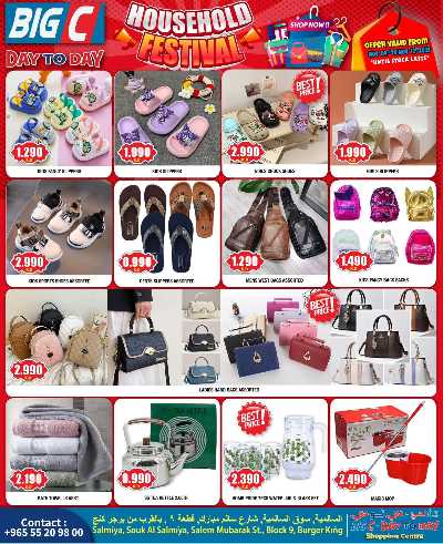 عروض الاسبوع  من بيج سى  - دي تو دي 11