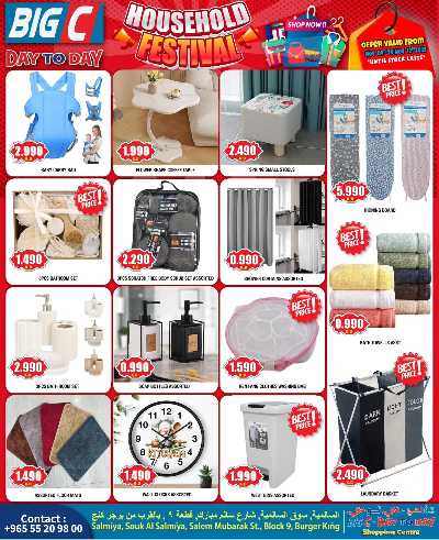 عروض الاسبوع  من بيج سى  - دي تو دي 12