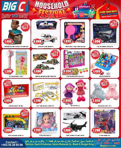 عروض الاسبوع  من بيج سى  - دي تو دي 14