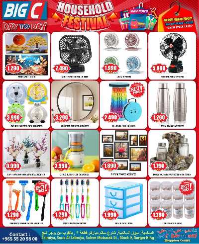 عروض الاسبوع  من بيج سى  - دي تو دي 2