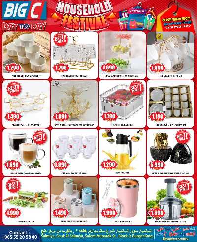 عروض الاسبوع  من بيج سى  - دي تو دي 3