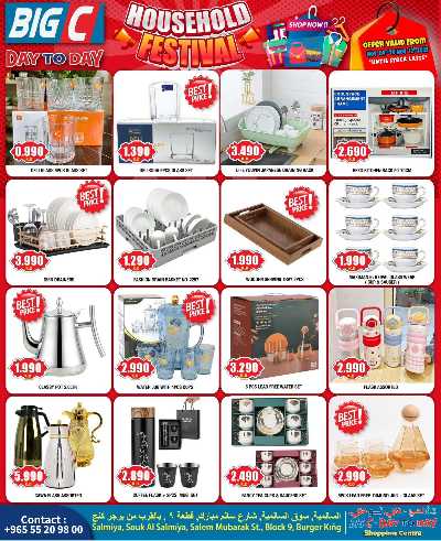 عروض الاسبوع  من بيج سى  - دي تو دي 4